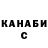 Кодеин Purple Drank Tabinika Chanel