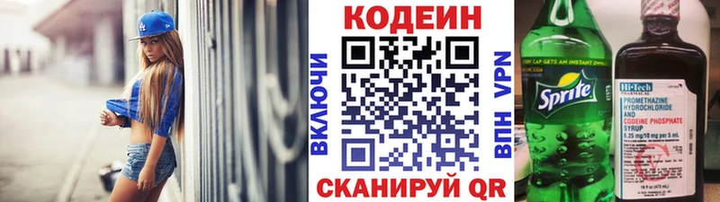 Codein напиток Lean (лин) Елабуга